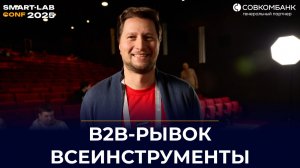 ВсеИнструменты: взрывной рост в B2B, дивиденды, сокращение долга