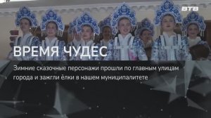 ВРЕМЯ ЧУДЕС