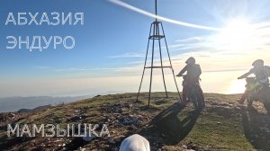 Абхазия - Мамзышка эти виды завораживают!