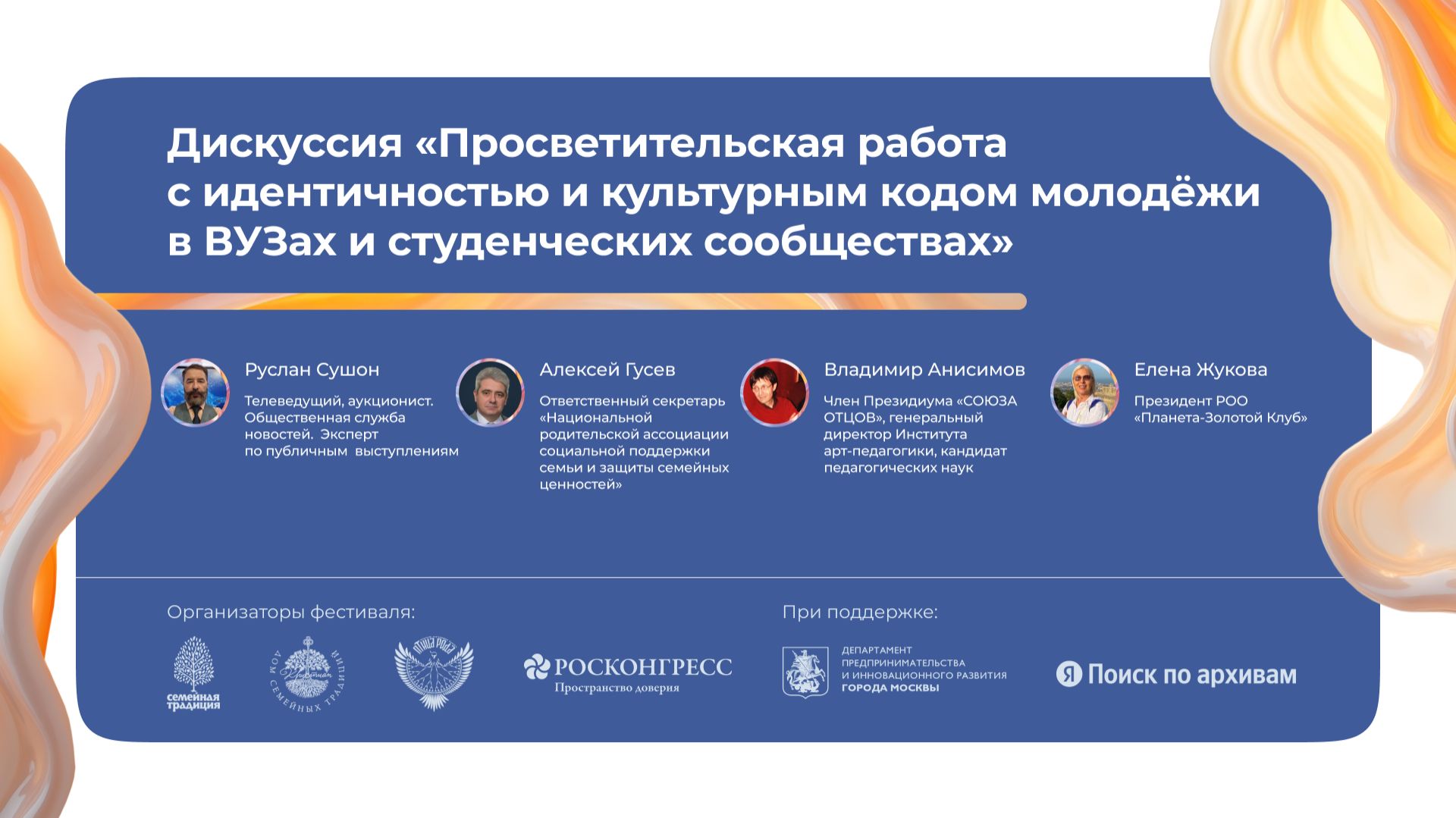 «Просветительская работа с идентичностью и культурным кодом молодёжи»