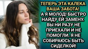 Муж отвез свою жену-инвалида её родителям и заявил - Теперь это ваша забота