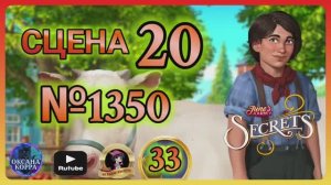 СЕКРЕТЫ 33.Сцена 20(1350) June's journey.