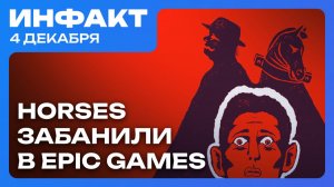 Анонс Sacred: Last Pixel of Ancaria, HORSES не выйдет в Epic Games, авторов Deus Ex сокращают...