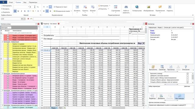 Генератор отчетов - Пример часового отчета ПП 442 фидеры на каждом листе