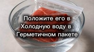 Как быстро разморозить мясо