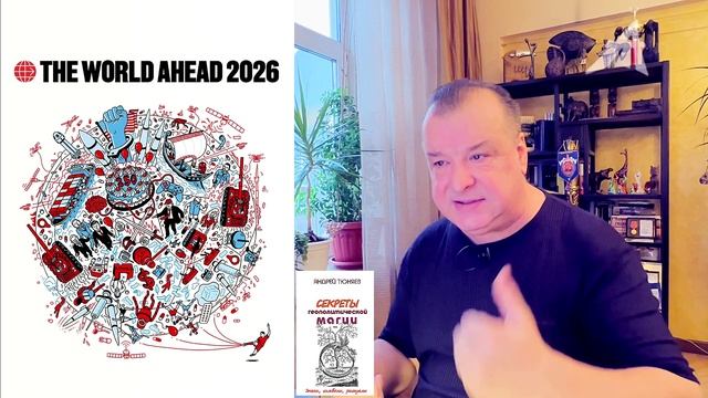 Расшифровка символизма обложки 'Экономиста' на 2026 год