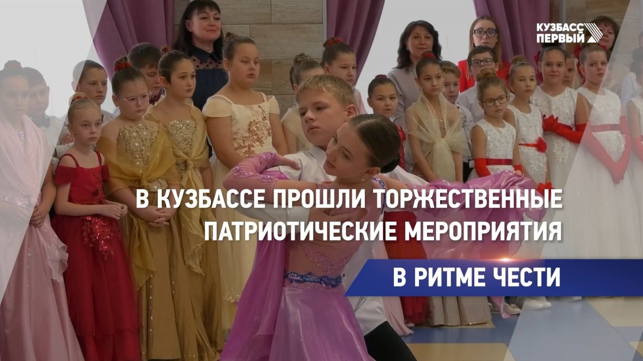 В ритме чести