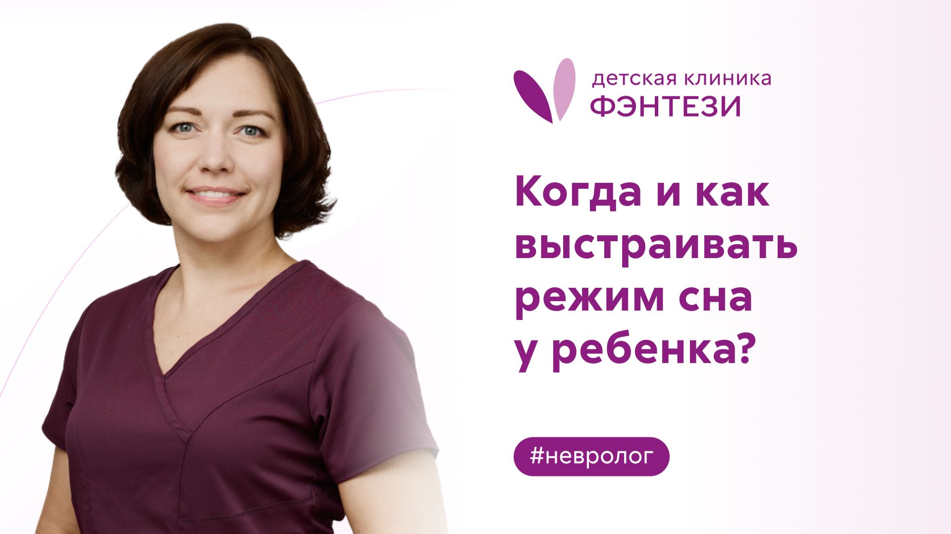 ⏰ Когда и как выстраивать режим сна у ребенка?