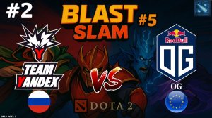 КЕРРИ ЛИНА ОТ ВАТСОНА | Yandex vs OG #2 (BO3) BLAST Slam 5