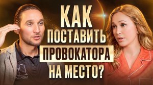 Дмитрий Лапшинов про приём, чтобы токсичные люди оставили вас в покое, достижение целей и отношения