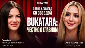 BUKATARA - впервые о личном и честно о главном: "Я даже ослепла на какое-то время" | АЛЕНА АЛИМОВА