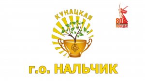 «Кунацкая»