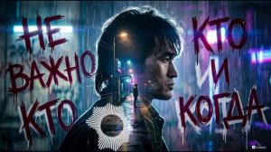 Эта песня — песня от нейросети в стиле Виктора Цоя и группы Кино