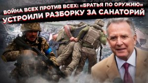 Новая тактика ВСУ: если не можешь отбить позиции у России, отними санаторий у своих