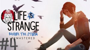 №4⏩Life is Strange: Before the Storm Remastered📸ДОП. ЭПИЗОД📸