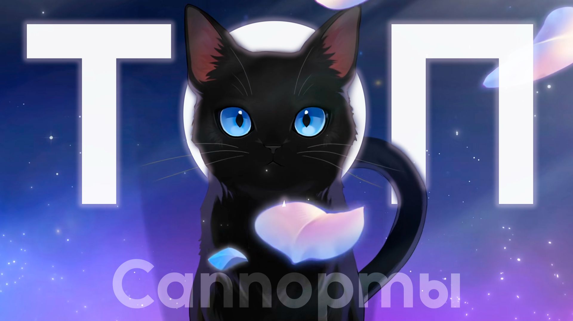 Топ-7 саппортов (Honkai: Star Rail) | Великолепие всей игры | HSR смотреть онлайн