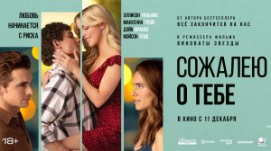 Сожалею о тебе