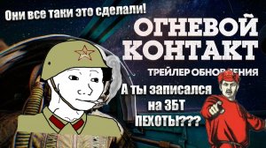 War Thunder. Трейлер обновления "Огневой контакт". Анонс ЗБТ Пехотного режима!!!#warthunder