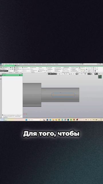 Создание паза