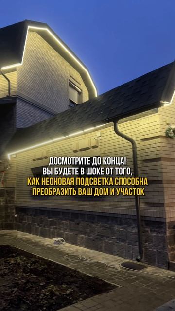 Подсветка гибким неоном - это универсальное решение которое будет актуально в любое время года.