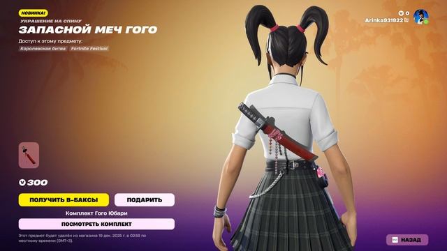 Fortnite 2025.12.05 - 07.35.24.04