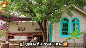 Дизайн участка дачи и сада своими руками фото идеи для вдохновения 🏡  (41)