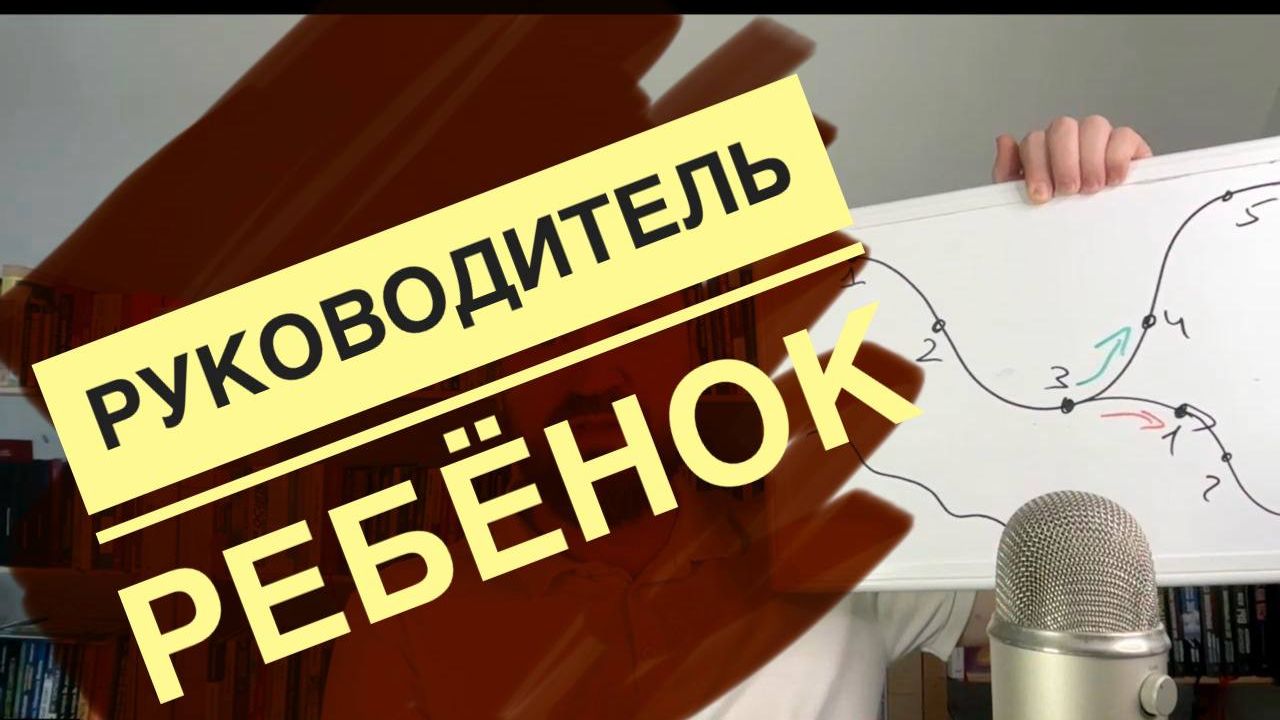 Как я перестал жить «на вайбе» и стал взрослым руководителем