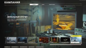 COD: Секретные операции Холодной войны / ФИНАЛЬНЫЙ ОТСЧЕТ