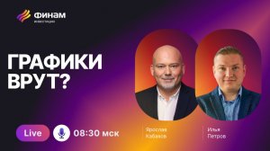 Разоблачение ключевых акций: что нас ждет на рынке?