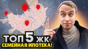Лучшие ЖК в СПб 2025 / НЕ УСПЕЕТЕ купить квартиру по Семейной ипотеке - Новые условия и цены