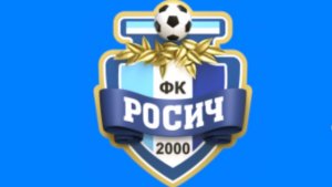 Росич 2017 Турнир YOUNG STARTS 6.12.2025