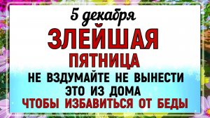 5 декабря - Прокопьев День. Что нельзя делать 5 декабря Прокопьев День? Народные традиции и приметы.