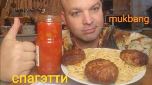 ОБЖОР СПАГЕТТИ И КОТЛЕТЫ/МУКБАНГ ЛЕЧО/еда на камеру/завтрак