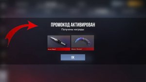 НОВЫЙ РАБОЧИЙ ПРОМОКОД С БЕСКОНЕЧНЫМ КОЛИЧЕСТВОМ АКТИВАЦИЙ В STANDOFF 2