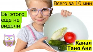 Таня готовит салат