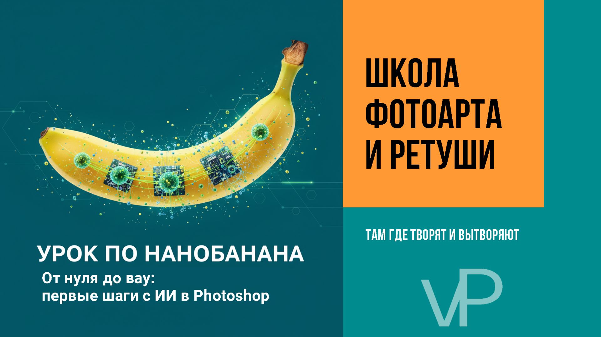От нуля до вау: первые шаги с ИИ в Photoshop.  Обзор обновления фотошопа нанобанана