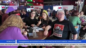 Грандфинал интеллектуально-патриотического квиза «Умная Россия»