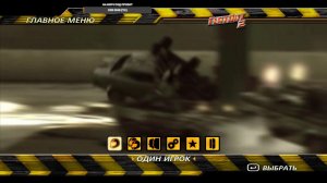 Flatout 2 часть 1