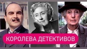 Загадка исчезновения Агаты Кристи. Идеи за мытьем посуды. #литература #читаемдома #агатакристи