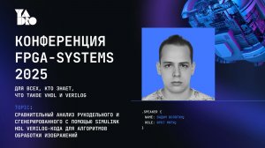 Анализ рукодельного и сгенерированного с помощью Simulink HDL Verilog-кода - Вадим Вологин