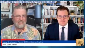 Гленн Дизен - Ларри Джонсон: Россия «готова прямо сейчас» к войне, если Европа нападёт