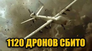 Минобороны: за неделю уничтожено 1120 украинских дронов — что происходит на фронте?