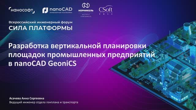 Разработка вертикальной планировки площадок промышленных предприятий в nanoCAD GeoniCS