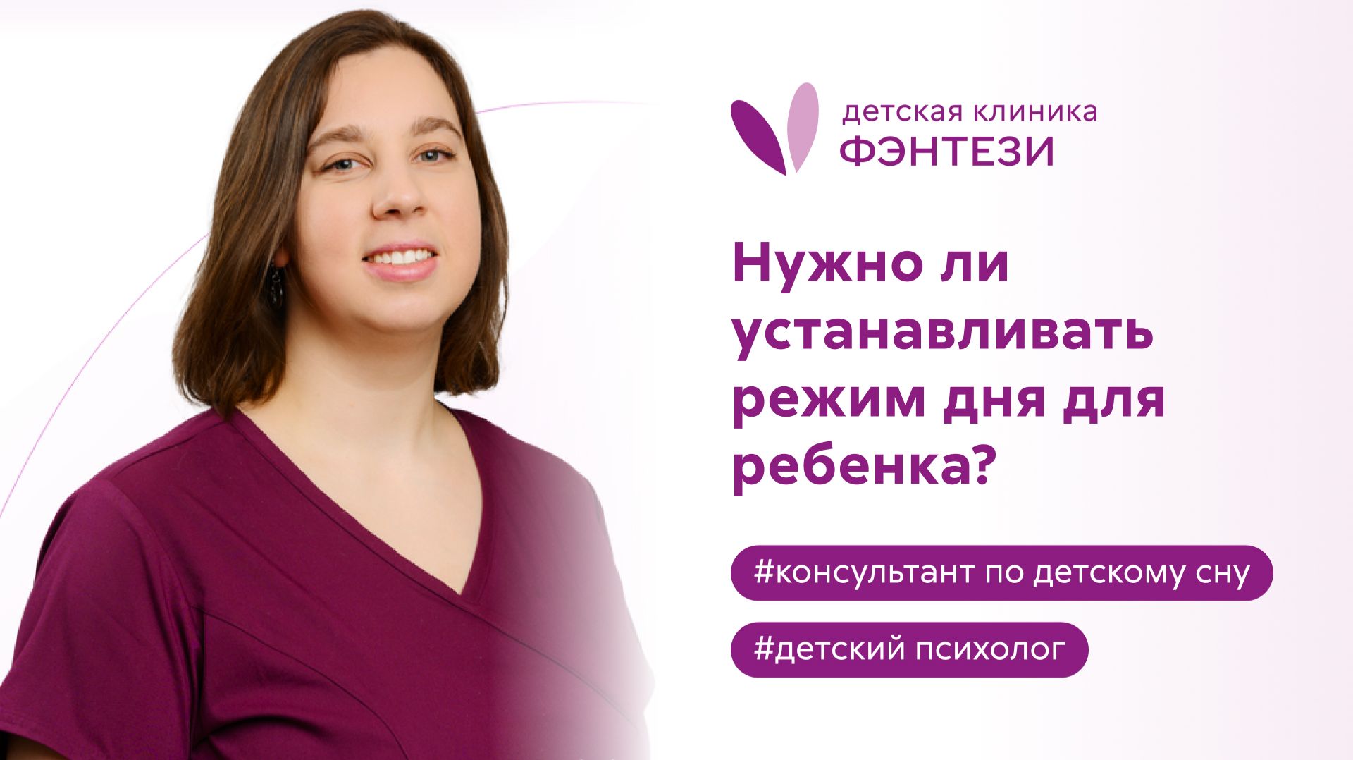 👩⚕️ Нужно ли устанавливать режим дня для ребенка?