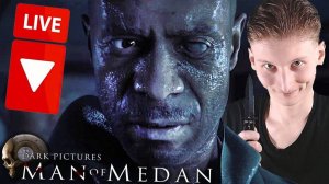 ВЗЯЛИ В ПЛЕН🤕СТРИМ ПО The Dark Pictures Man of Medan💎БЕСПЛАТНО РАЗДАЮ СКИНЫ КС 2,КЛЮЧИ НА ИГРЫ