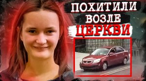 Koшмар возле церкви: дело Линды Столцфус. Тру Крайм истории