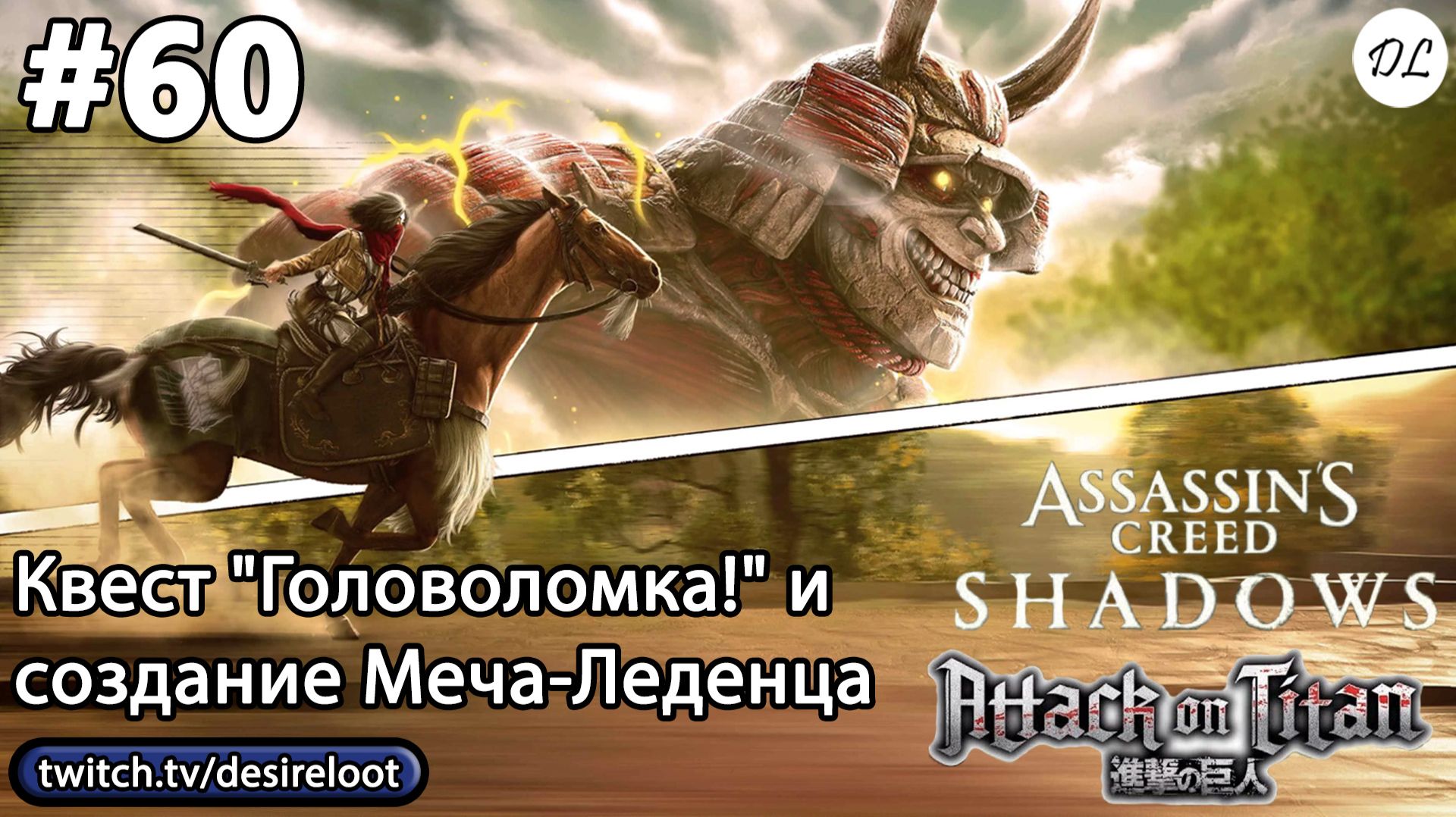 #60 Assassin’s Creed Shadows. Квест "Головоломка!" и создание Меча-Леденца