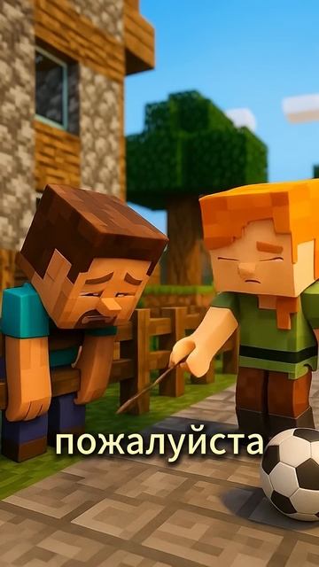 Стив попросил помощи, и зря! 😂 #minecraft #funnyshorts смотреть онлайн