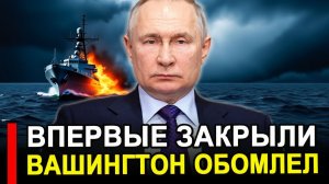 Вот это поворот... ЭТОТ БАНКЕТ ЗА СЧЁТ РФ ОКОНЧЕН! Теперь ТРЕБУЮТ открыть обратно