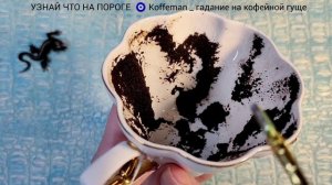 🔥 5 - 7 ДЕКАБРЯ 2025 ЧТО ЖДЁТ СО ДНЯ НА ДЕНЬ ? Ближайшие события Гадание на кофейной гуще